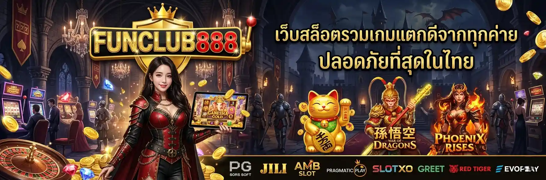 FUNCLUB888